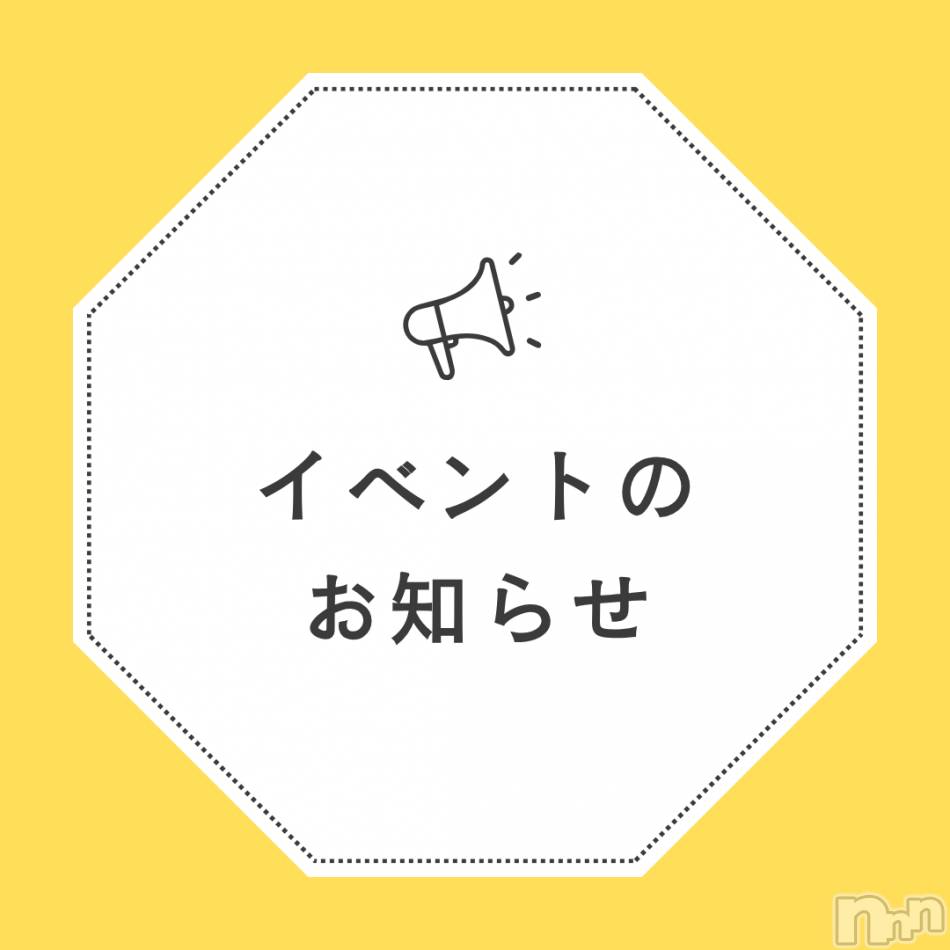 新潟デリヘル(ニイガタノカレンナツマタチ～ヒミツノオウセ～)の2026年10月26日お店速報「【重大告知】明日一撃イベント開催！！30分無料！！」