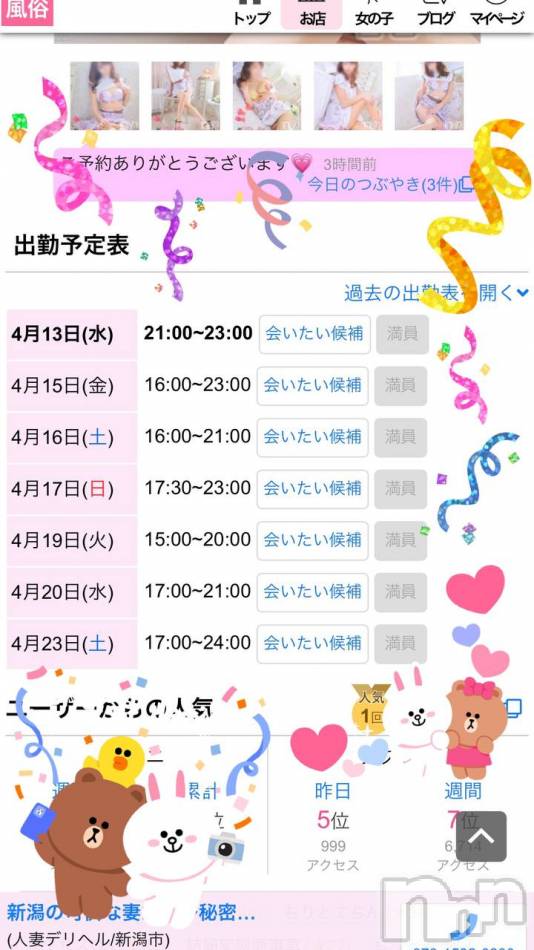 新潟人妻デリヘル(ニイガタノカレンナツマタチ～ヒミツノオウセ～)の2022年4月13日お店速報「【伝説】出勤UP時にはフル満員超絶人気キャスト」