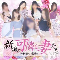 新潟人妻デリヘル(ニイガタノカレンナツマタチ～ヒミツノオウセ～)の2022年5月9日お店速報「地元新潟の可憐な妻に癒されませんか？💖」