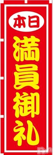 新潟人妻デリヘル(ニイガタノカレンナツマタチ～ヒミツノオウセ～)の2023年1月15日お店速報「本日完売多数⚡残す空き枠わずか！！！！！！」