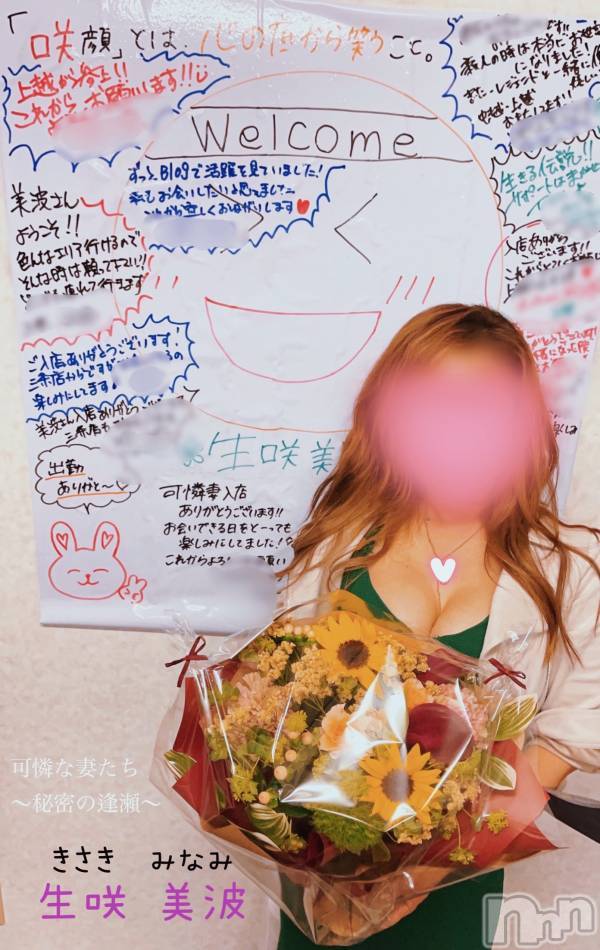 新潟人妻デリヘル(ニイガタノカレンナツマタチ～ヒミツノオウセ～)の2023年5月12日お店速報「即プレミアムが美人妻が入店♪その正体とは！？」