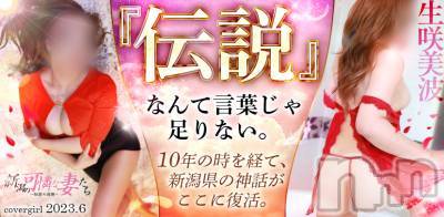 新潟人妻デリヘル(ニイガタノカレンナツマタチ～ヒミツノオウセ～)の2025年3月16日お店速報「【明日イベント】レジェンド美妻が本日多数出勤🔥」