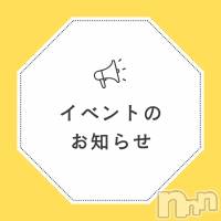 新潟デリヘル 新潟の可憐な妻たち～秘密の逢瀬～(ニイガタノカレンナツマタチ～ヒミツノオウセ～)の10月26日お店速報「【重大告知】明日一撃イベント開催！！30分無料！！」