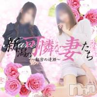 新潟人妻デリヘル 新潟の可憐な妻たち～秘密の逢瀬～(ニイガタノカレンナツマタチ～ヒミツノオウセ～)の3月10日お店速報「スタイル抜群！甘えん坊若妻💖プレミア奥様ご出勤です♪」
