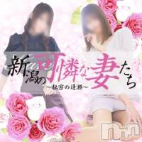 新潟人妻デリヘル 新潟の可憐な妻たち～秘密の逢瀬～(ニイガタノカレンナツマタチ～ヒミツノオウセ～)の3月29日お店速報「満員御礼です！事前予約お待ちしております♪」