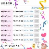 新潟人妻デリヘル 新潟の可憐な妻たち～秘密の逢瀬～(ニイガタノカレンナツマタチ～ヒミツノオウセ～)の4月13日お店速報「【伝説】出勤UP時にはフル満員超絶人気キャスト」