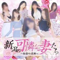 新潟人妻デリヘル 新潟の可憐な妻たち～秘密の逢瀬～(ニイガタノカレンナツマタチ～ヒミツノオウセ～)の5月9日お店速報「地元新潟の可憐な妻に癒されませんか？💖」