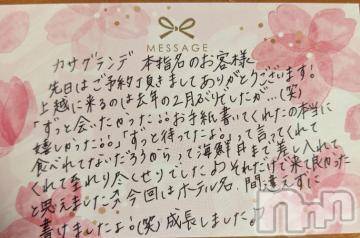 上越デリヘルわちゃわちゃ(ワチャワチャ) こはる☆最上級の癒しの時間(28)の1月24日写メブログ「お礼です♪」