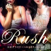 上田発デリヘル Rush-u　-ラッシュ-(ラッシュ)の2月28日お店速報「3/1(火)新規OPEN！特別割引実施中！！」