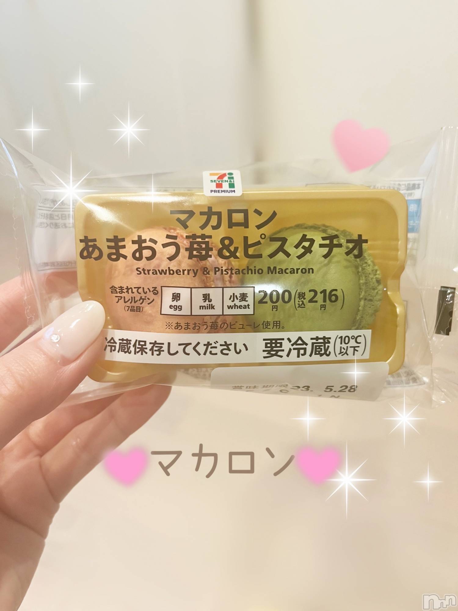 長岡デリヘル長岡人妻市(ナガオカヒトヅマイチ)もか★天使のかわいさ★(30)の2023年5月24日写メブログ「マカロン♡」