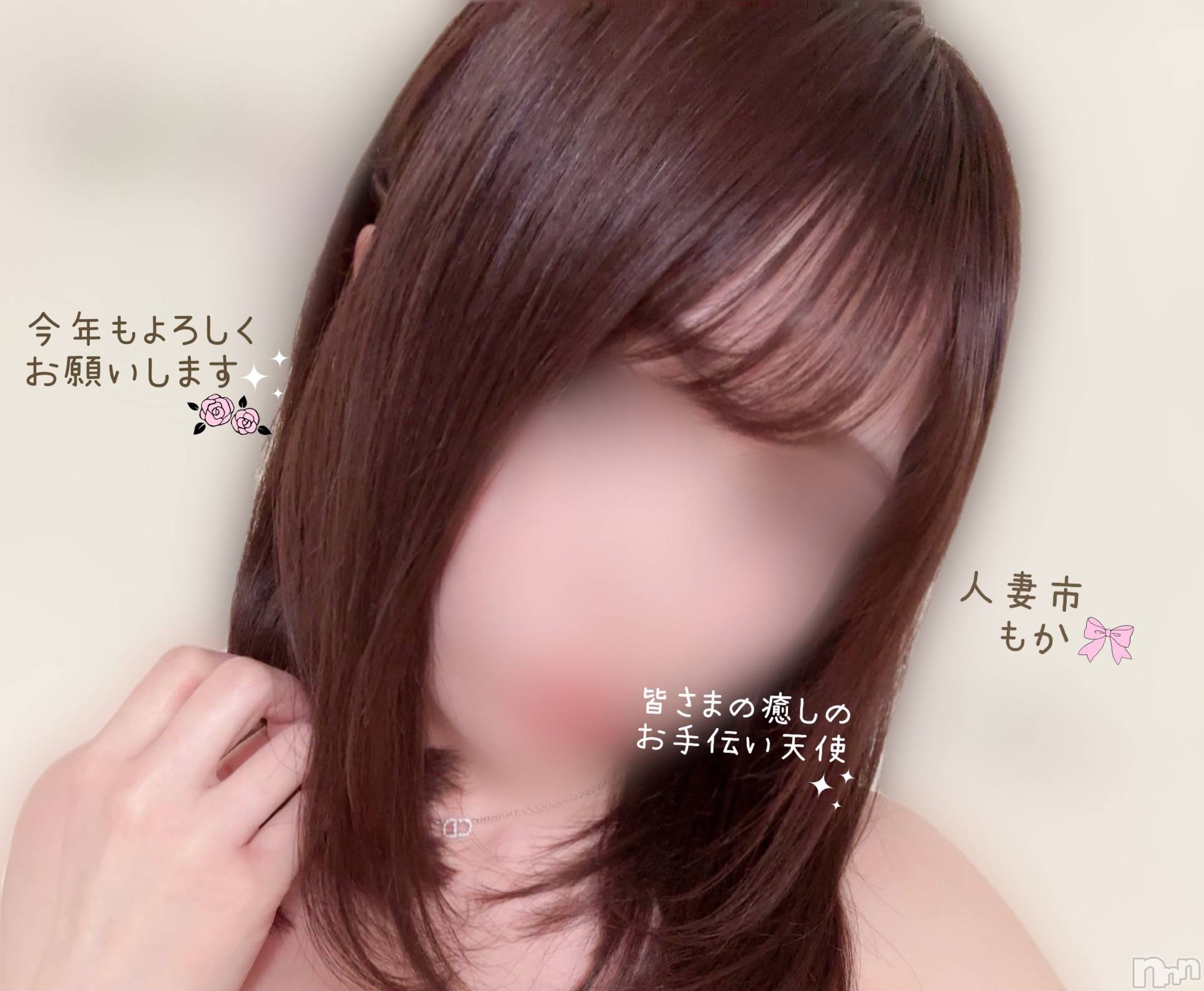長岡デリヘル長岡人妻市(ナガオカヒトヅマイチ)もか★天使のかわいさ★(30)の2026年1月1日写メブログ「あけましておめでとうございます🎍」