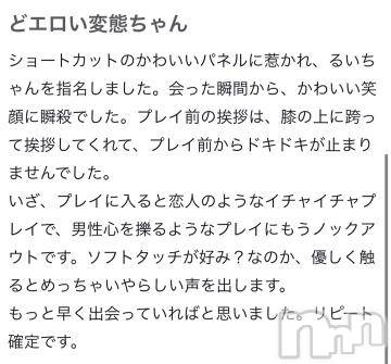 長岡デリヘルROOKIE(ルーキー) るい☆プラチナ(19)の6月12日写メブログ「口コミありがとう??たのしみにしてます」