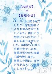 新潟デリヘル人妻不倫処　桃屋　新潟店(ヒトヅマフリンドコロモモヤ) しずく・清純派愛嬌◎(43)の12月30日写メブログ「お知らせです⋆͛📢⋆」