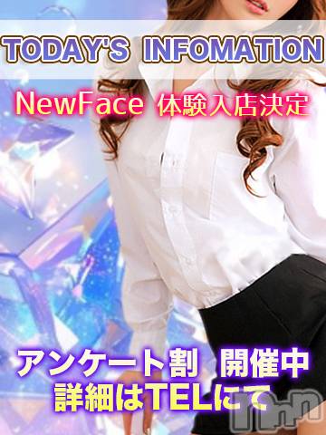 上田発デリヘル(マシェリ)の2026年1月18日お店速報「急遽決定明日1/19（月）新人奥様初出勤ご詳細はお電話にて」