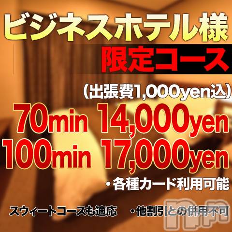 上田発デリヘル(マシェリ)の2019年12月6日お店速報「※受付時に　ビジホ割見た　必須※【ビジネスホテル出張1,000yen込】」