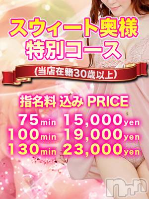 上田発デリヘル(マシェリ)の2019年12月11日お店速報「明日　12/12（木）可愛らしい顔つきの熟女系奥様　体験入店予定」