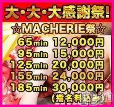上田発デリヘル(マシェリ)の2019年12月24日お店速報「-イベント案内 【★大感謝祭･開催★】 開催日→【12/27(金)】」