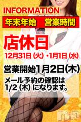 上田発デリヘル(マシェリ)の2019年12月31日お店速報「【MACHERIEご利用頂いた皆様へ】」