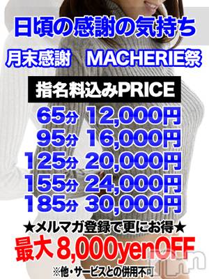 上田発デリヘル(マシェリ)の2020年2月27日お店速報「ご案内枠僅か明日もMACHERIE祭開催前日予約可能♪」