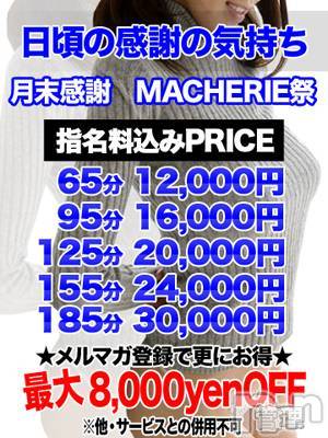 上田発デリヘル(マシェリ)の2020年2月27日お店速報「注目⇒毎月恒例イベントMACHERIE祭開催中本日・最終日！」