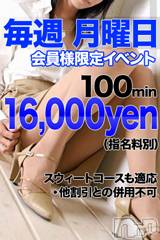 上田発デリヘル(マシェリ)の2020年3月15日お店速報「※新型コロナウィルスの当店マシェリの取り組み※ご案内　月曜日イベント開催」