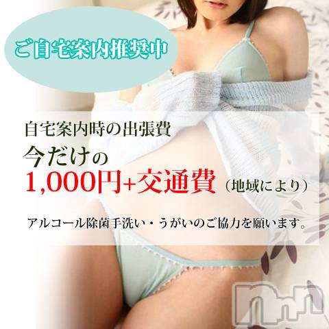 上田発デリヘル(マシェリ)の2020年4月14日お店速報「70min13,000yen　自宅でのご案内推奨中カード手数料無料」