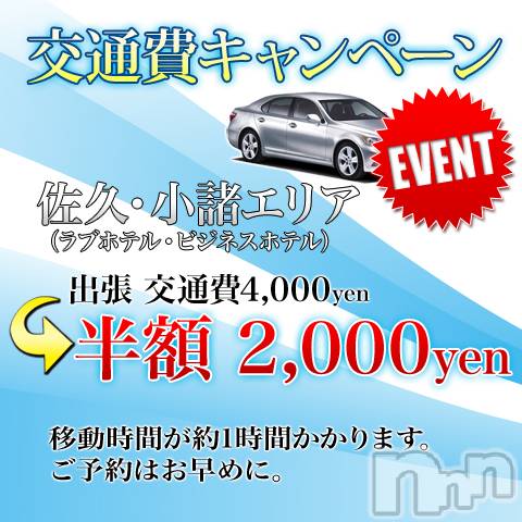 上田発デリヘル(マシェリ)の2020年5月16日お店速報「気になるあの子をお試しコースで  80min ※16,000yen※」