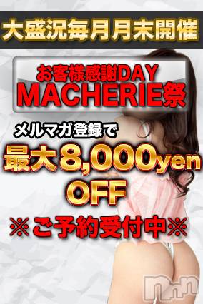 上田発デリヘル(マシェリ)の2020年5月27日お店速報「  MACHERIE祭開催 5月28日（木曜日）29日（金曜日）」