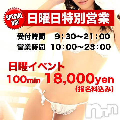 上田発デリヘル(マシェリ)の2020年8月1日お店速報「【日曜日イベント】 100min　18,000yen（指名料込み）」