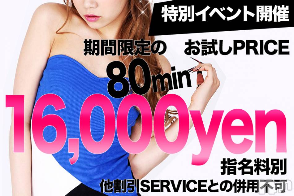 上田発デリヘル(マシェリ)の2021年5月18日お店速報「お試しコース 80min　16,000yen （指名料別）」