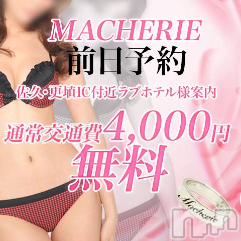上田発デリヘル(マシェリ)の2021年5月27日お店速報「誠に勝手ながら 5月28日（金）店休日 となります。予めご了承下さい。」