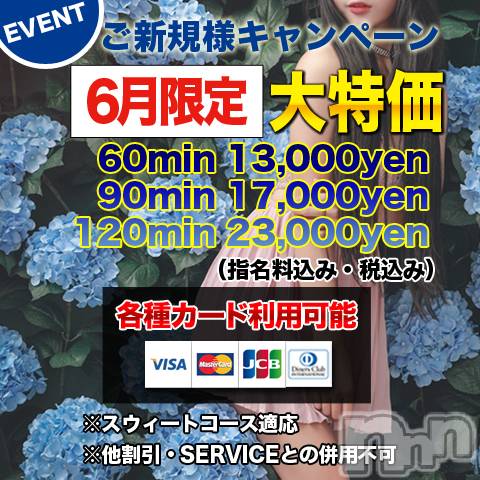 上田発デリヘル(マシェリ)の2021年6月29日お店速報「ご新規様90min 17,000yen本日も当店マシェリにて」