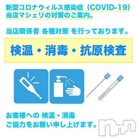 上田発デリヘル(マシェリ)の2021年8月30日お店速報「ご新規様特別優待キャンペーン実施中お試し 80minコースもオススメ」