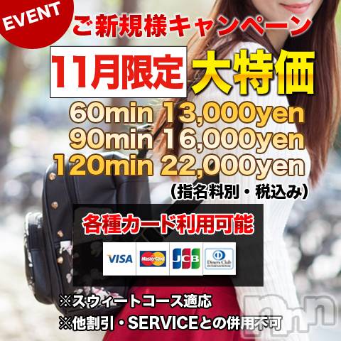 上田発デリヘル(マシェリ)の2021年11月1日お店速報「11月イベント盛り沢山メルマガにて先行配信」