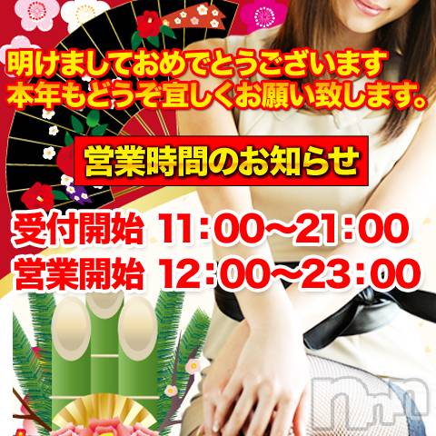 上田発デリヘル(マシェリ)の2022年1月2日お店速報「新年あけましておめでとうございます明日1/3（月）営業開始」