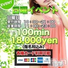 上田発デリヘル(マシェリ)の2022年2月6日お店速報「【日曜日イベント】 100min 18,000yen（指名料込み）」