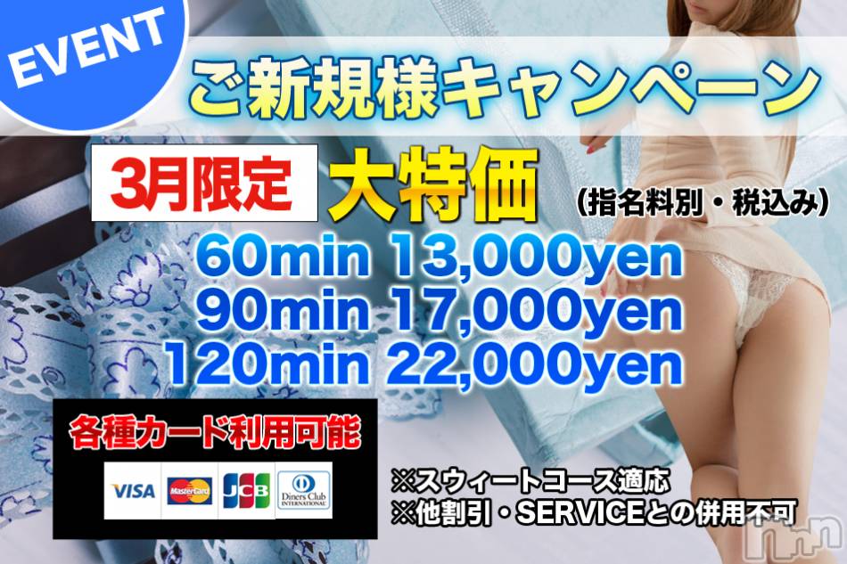 上田発デリヘル(マシェリ)の2022年3月1日お店速報「ご新規様90min 17,000yen本日も当店マシェリにて」