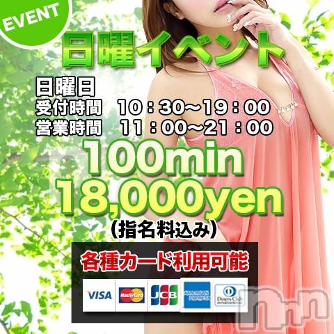 上田発デリヘル(マシェリ)の2022年3月5日お店速報「【日曜日イベント】 100min 18,000yen（指名料込み）」