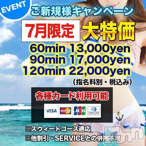 上田発デリヘル(マシェリ)の2022年7月2日お店速報「67月ご新規様優待キャンペーン気になるあの子はご希望日をリクエスト」