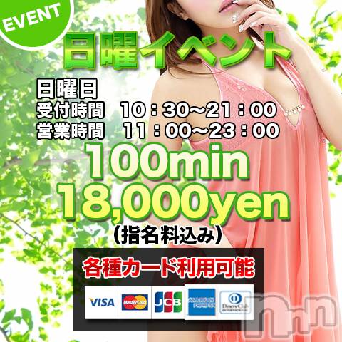 上田発デリヘル(マシェリ)の2022年9月17日お店速報「【日曜日イベント】 100min 18,000yen（指名料込み）」