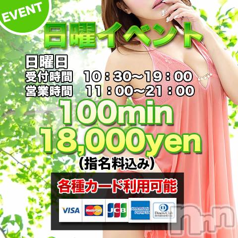上田発デリヘル(マシェリ)の2022年10月30日お店速報「【日曜日イベント】 100min 18,000yen（指名料込み）」