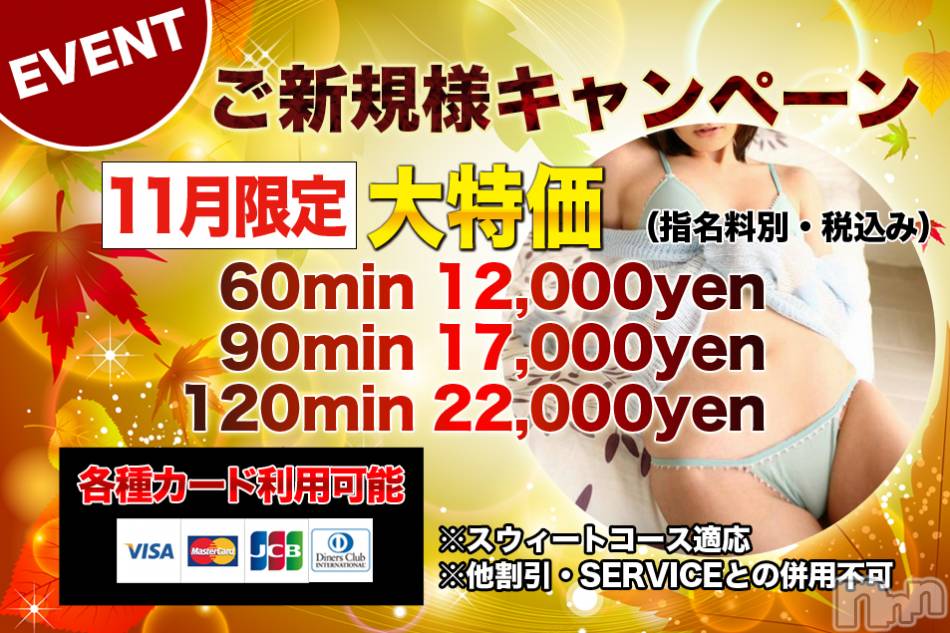 上田発デリヘル(マシェリ)の2022年11月1日お店速報「11月ご新規様特別優待キャンペーン実施中気になる女の子はリクエスト」