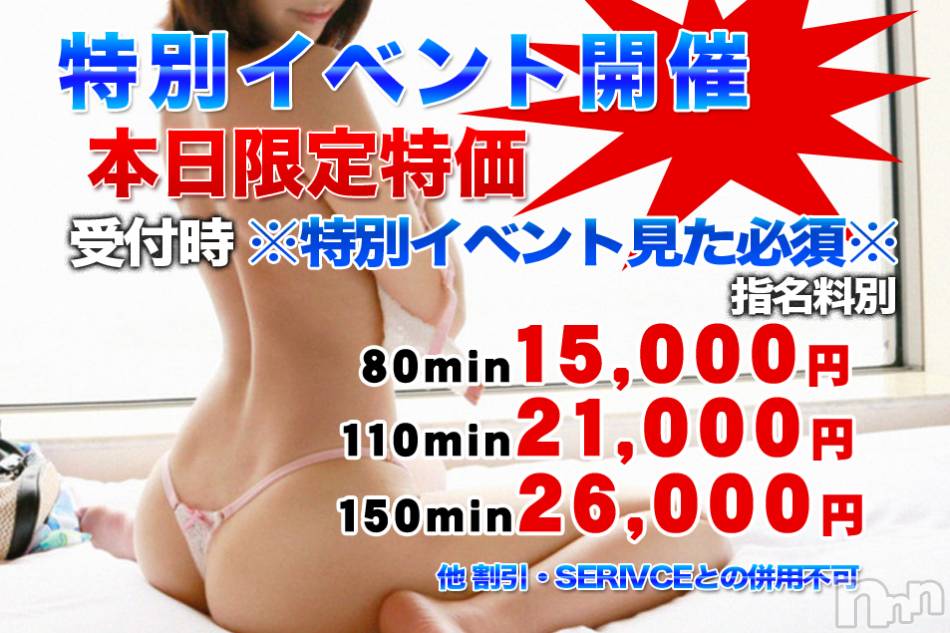 上田発デリヘル(マシェリ)の2022年11月26日お店速報「イベント開催中お早目のお電話・ご予約を」