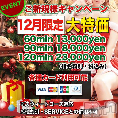 上田発デリヘル(マシェリ)の2022年12月1日お店速報「12月ご新規様優待キャンペーン気になるあの子はご希望日をリクエスト」