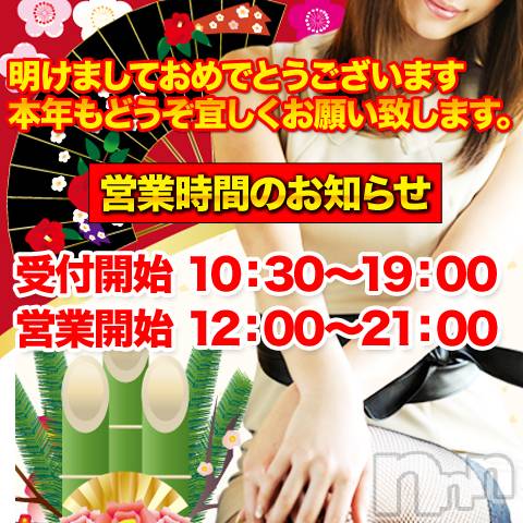 上田発デリヘル(マシェリ)の2023年1月3日お店速報「2023年営業開始日1/3（火曜日）本日21:00迄の営業となります」