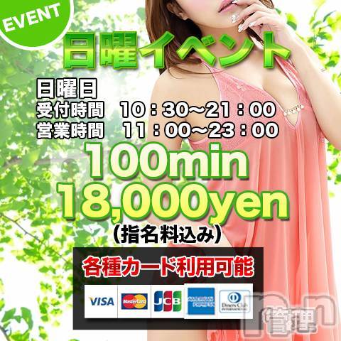 上田発デリヘル(マシェリ)の2023年1月8日お店速報「【日曜日イベント】 100min 18,000yen（指名料込み）」
