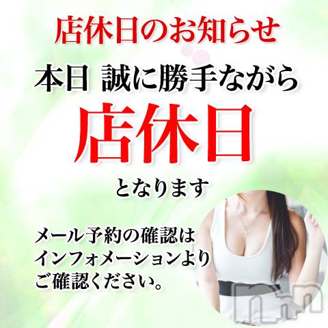 上田発デリヘル(マシェリ)の2023年6月12日お店速報「★ご案内はコチラ★   ※6月12日（月）※ 【店休日のご案内】」