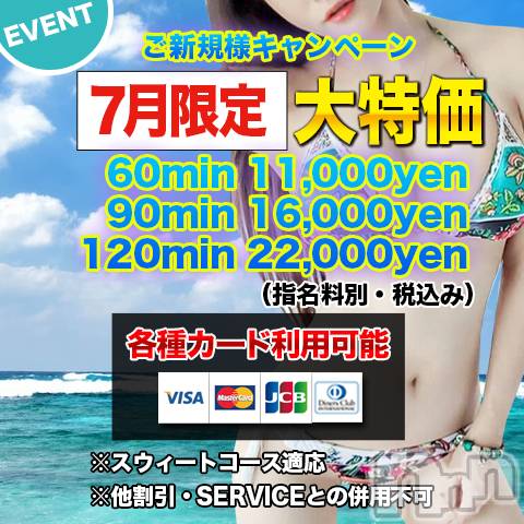 上田発デリヘル(マシェリ)の2023年6月30日お店速報「7月ご新規様優待キャンペーンオススメ90min 16,000yen」