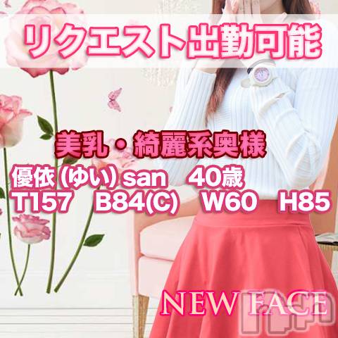 上田発デリヘル(マシェリ)の2023年7月7日お店速報「TODAY'S PICK UP  優依（ゆい）san 御予約枠後僅か」