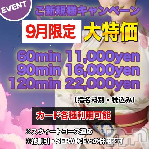 上田発デリヘル(マシェリ)の2025年9月2日お店速報「ご新規様優待キャンペーン実施中お得な90minコース」